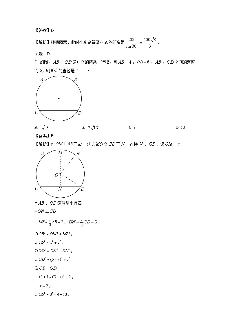 2023~2024学年山东省聊城市临清市九年级(上)期中考试数学试卷(解析版)第3页