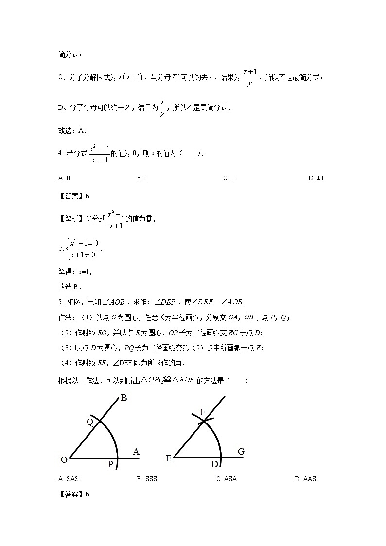 2023~2024学年山东省聊城市东昌府区八年级(上)期中数学试卷(解析版)第2页