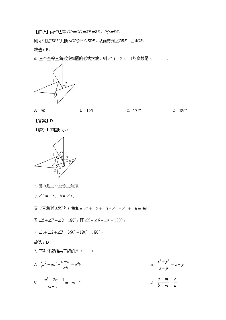 2023~2024学年山东省聊城市东昌府区八年级(上)期中数学试卷(解析版)第3页