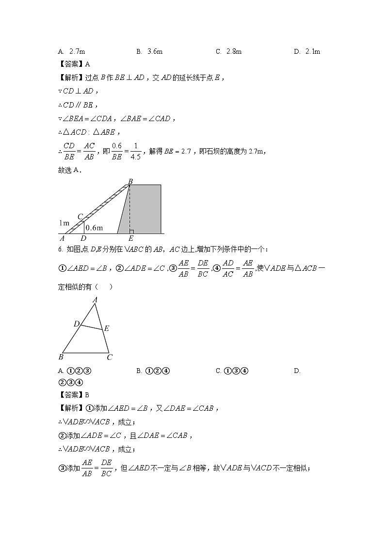 2023~2024学年山东省聊城市东昌府区九年级(上)期中数学试卷(解析版)第3页