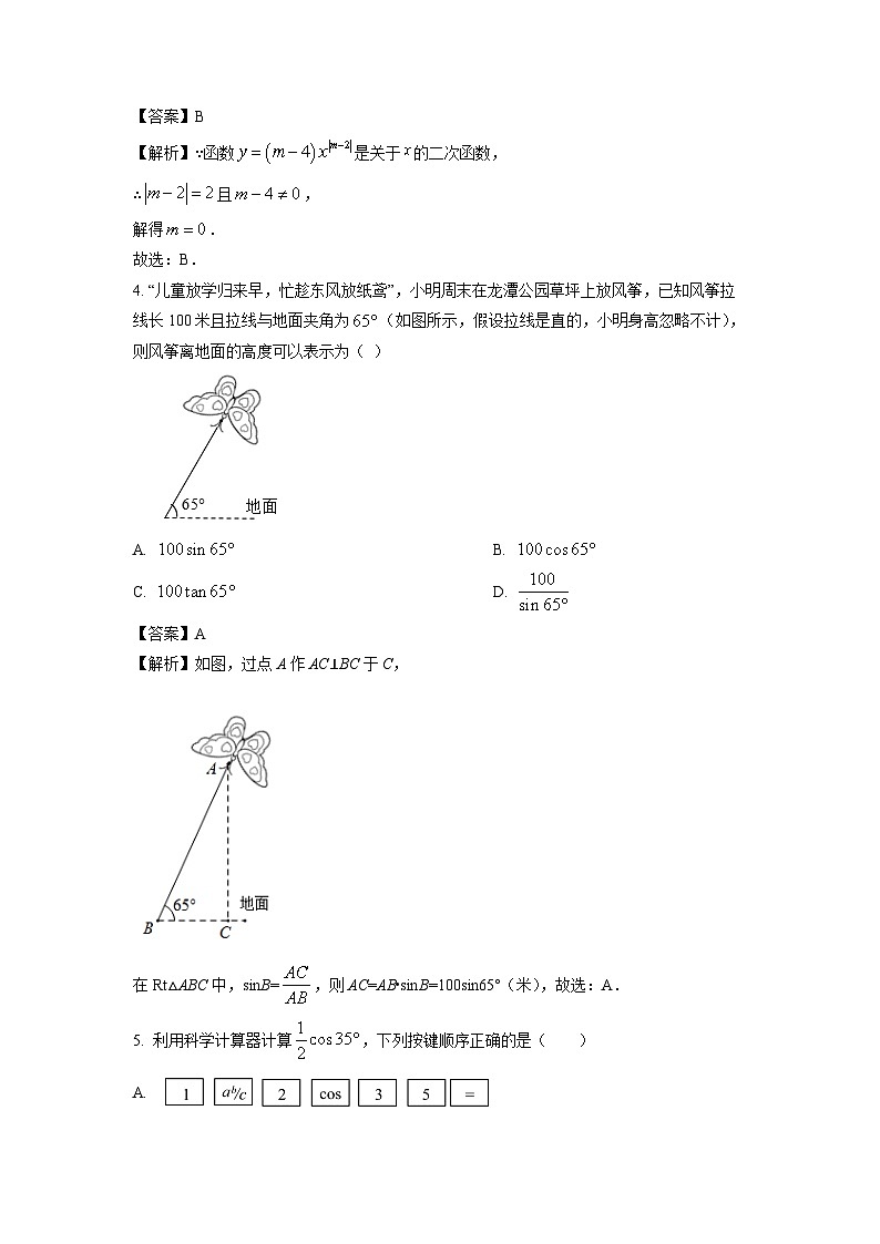 2023~2024学年山东省烟台市芝罘区(五四学制)九年级(上)期中数学试卷(解析版)第2页