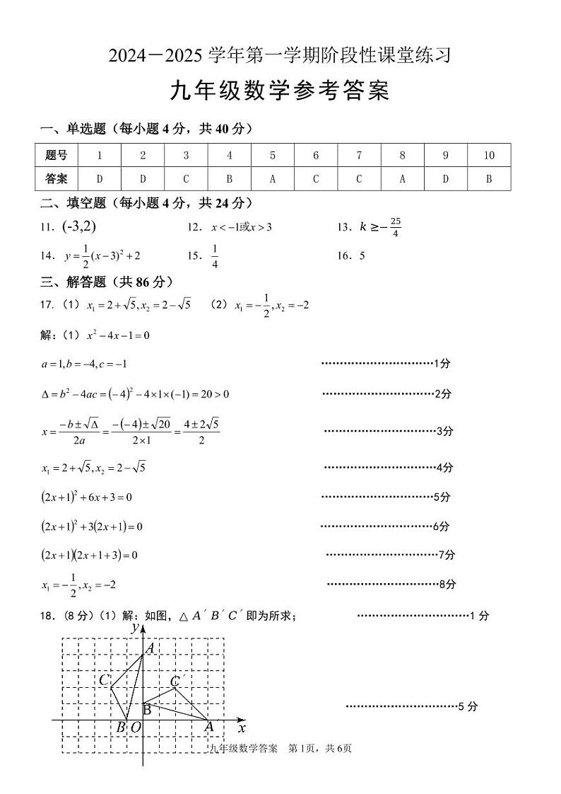24-25九上数学半期参考答案（定稿）(1)第1页