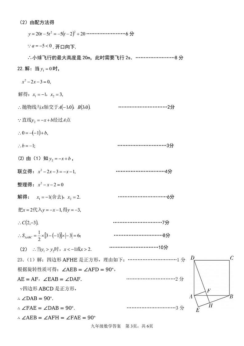 24-25九上数学半期参考答案（定稿）(1)第3页