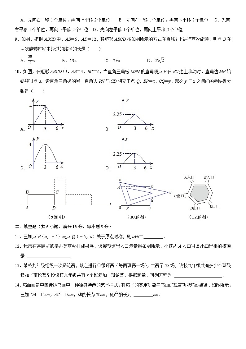 2024-2025学年人教版九年级上册数学期末综合检测题第2页