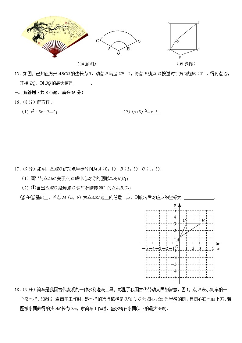 2024-2025学年人教版九年级上册数学期末综合检测题第3页