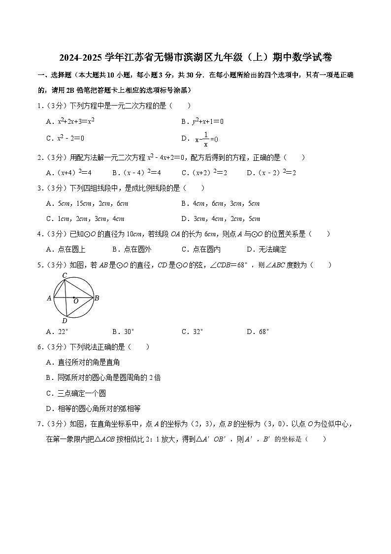 江苏省无锡市滨湖区2024-2025学年九年级上学期期中考试数学试卷第1页