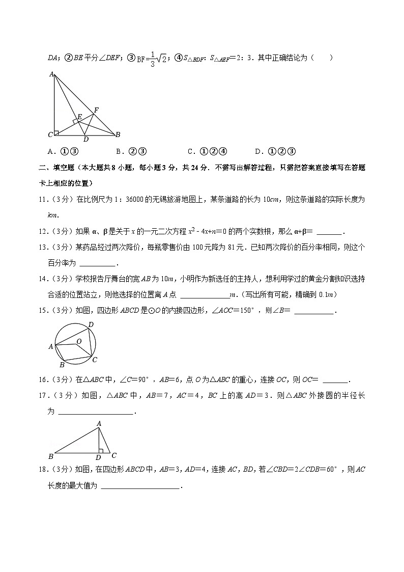 江苏省无锡市滨湖区2024-2025学年九年级上学期期中考试数学试卷第3页