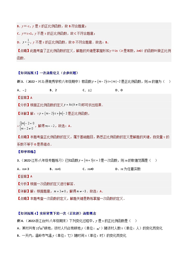 人教版初中数学八年级下册同步讲与练专题19.2 一次函数（教师版）第3页