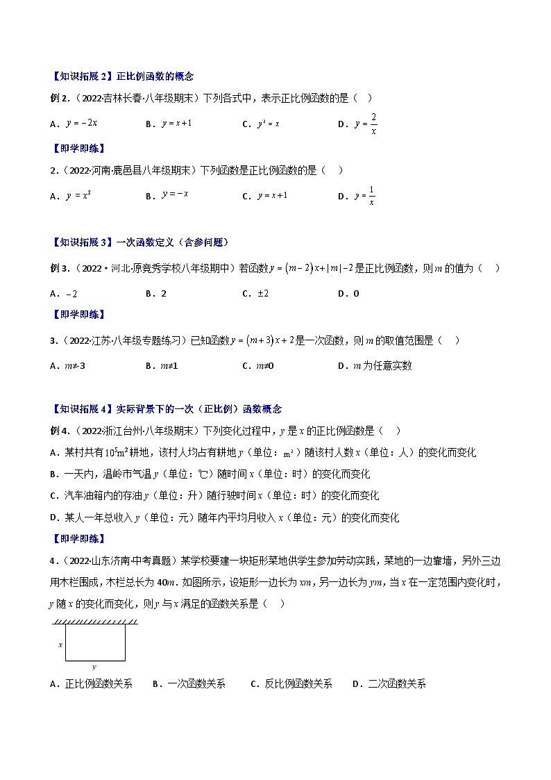 人教版初中数学八年级下册同步讲与练专题19.2 一次函数（学生版）第2页