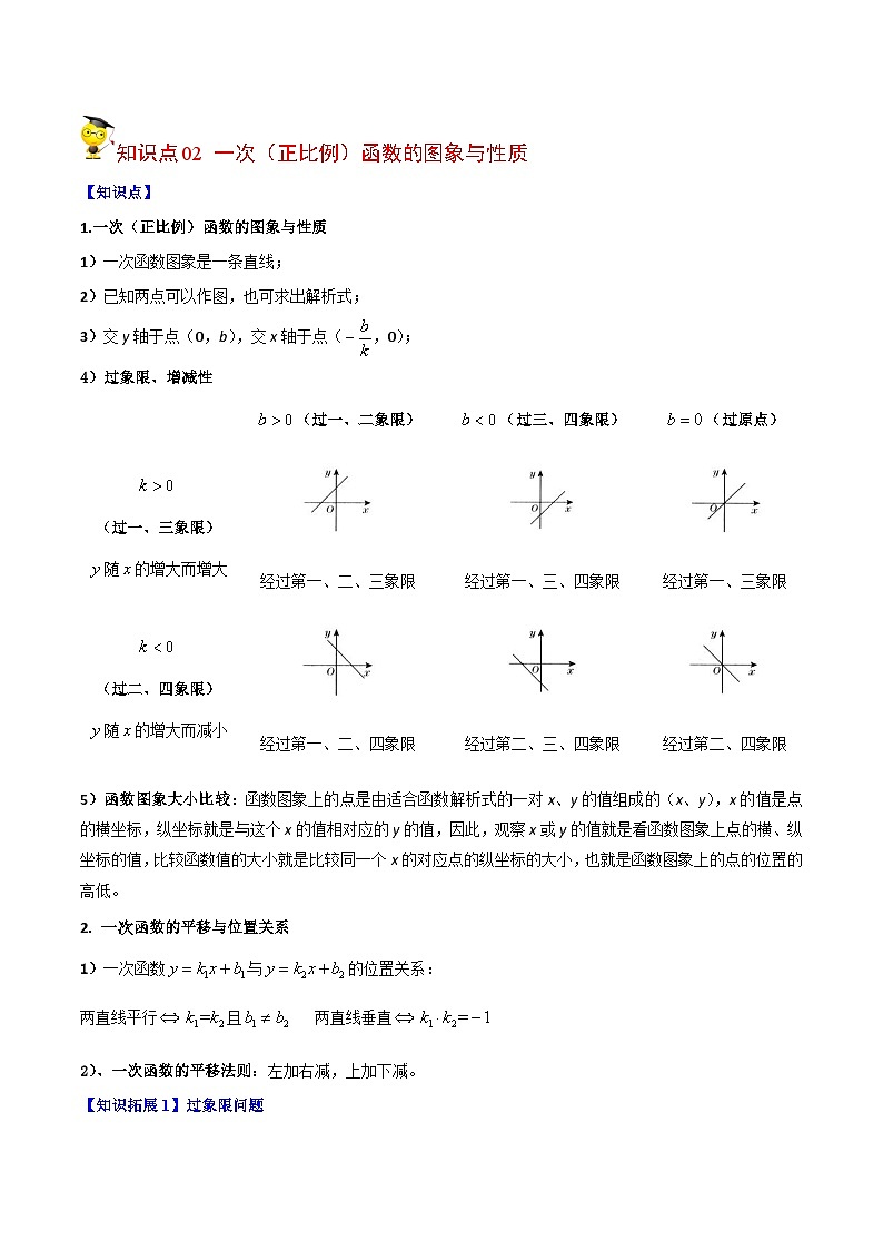 人教版初中数学八年级下册同步讲与练专题19.2 一次函数（学生版）第3页