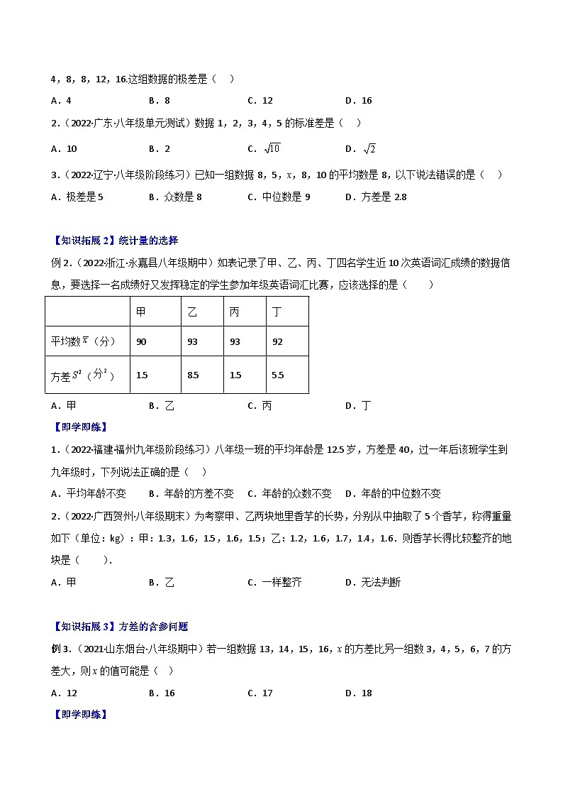 人教版初中数学八年级下册同步讲与练专题20.2 数据的波动程度（学生版）第2页