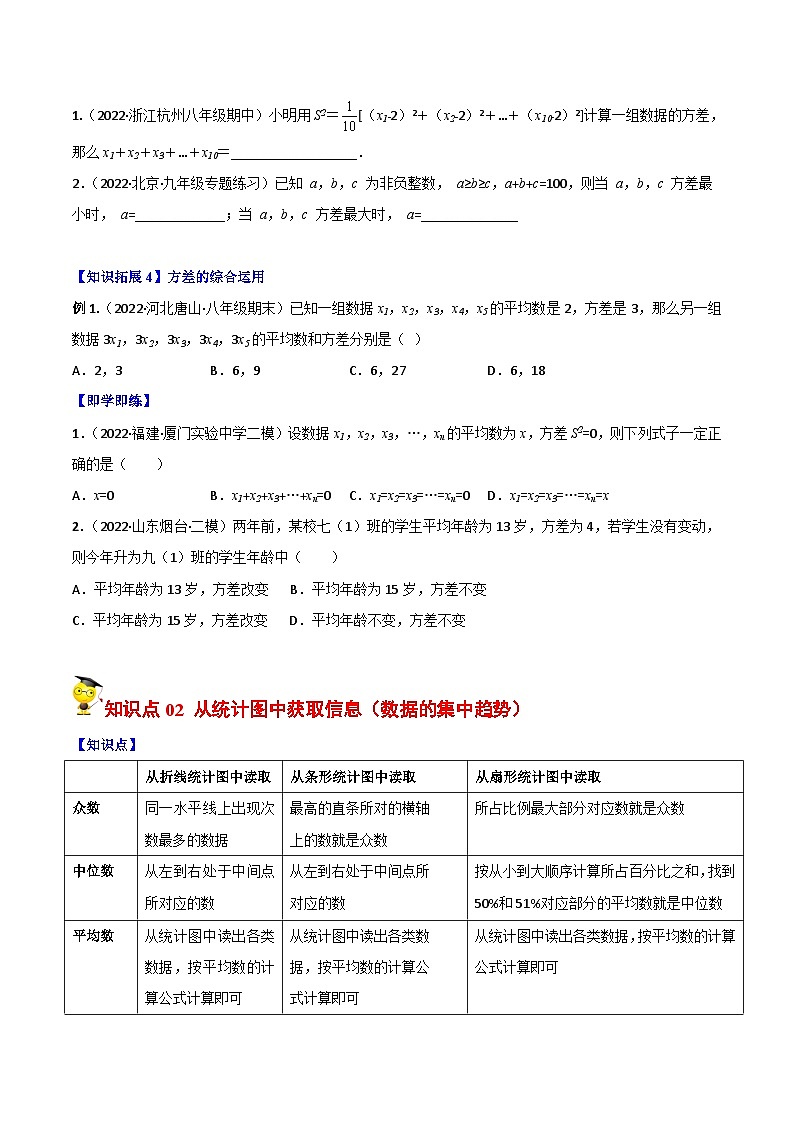 人教版初中数学八年级下册同步讲与练专题20.2 数据的波动程度（学生版）第3页