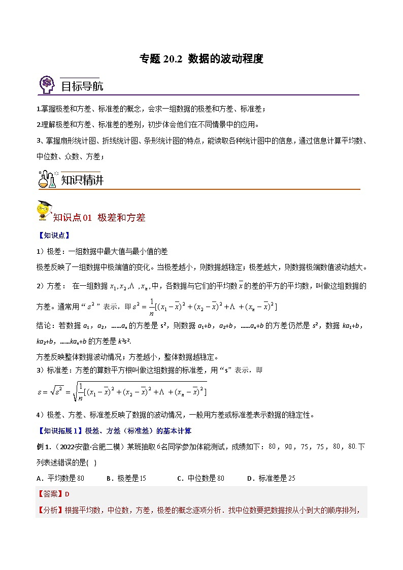 人教版初中数学八年级下册同步讲与练专题20.2 数据的波动程度（教师版）第1页
