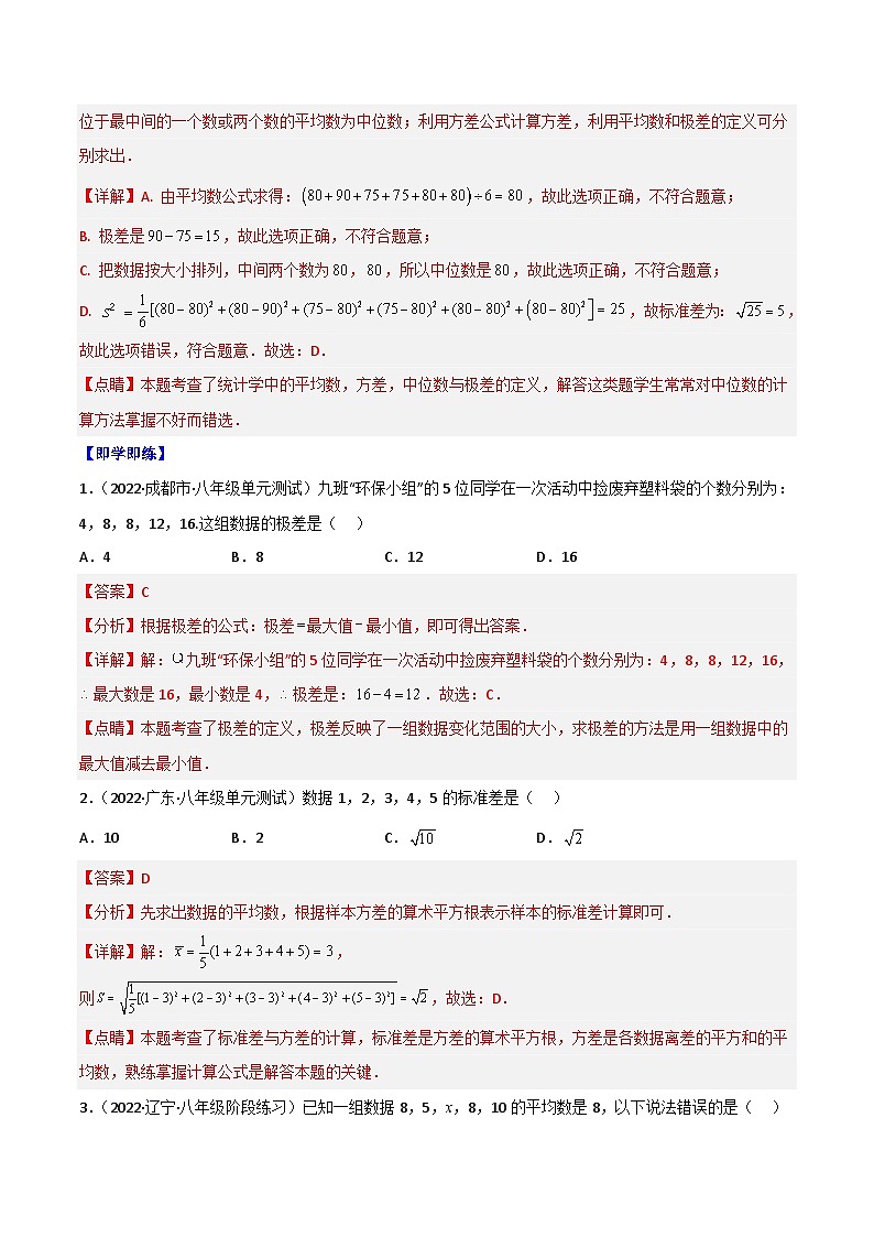人教版初中数学八年级下册同步讲与练专题20.2 数据的波动程度（教师版）第2页