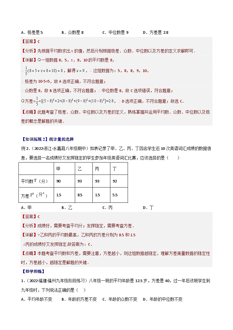 人教版初中数学八年级下册同步讲与练专题20.2 数据的波动程度（教师版）第3页