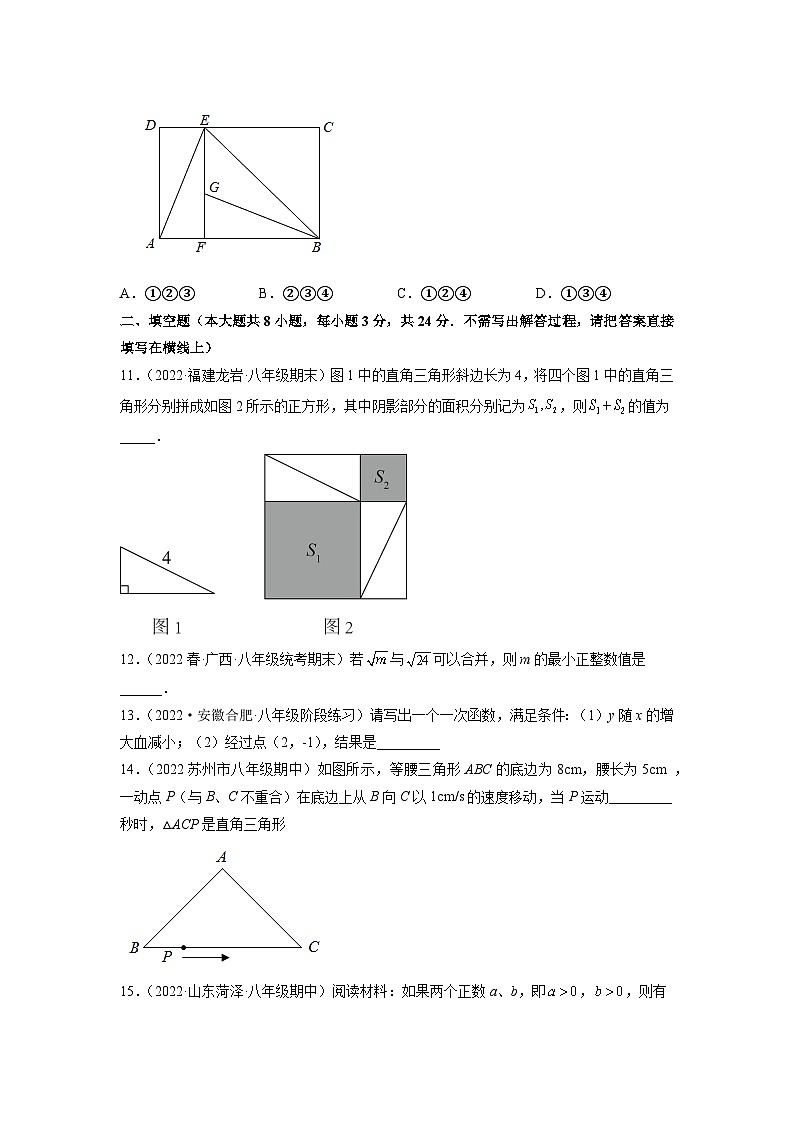 人教版初中数学八年级下册期末押题预测卷（2）（学生版）第3页
