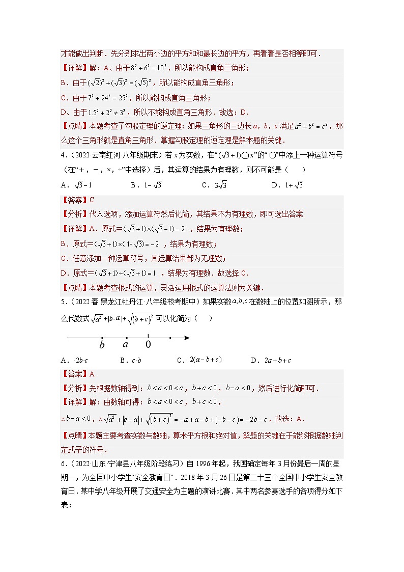 人教版初中数学八年级下册期末押题预测卷（2）（教师版）第2页