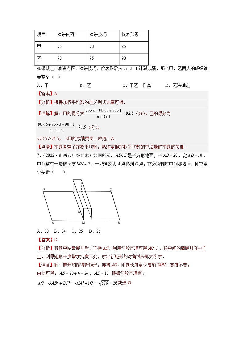 人教版初中数学八年级下册期末押题预测卷（2）（教师版）第3页