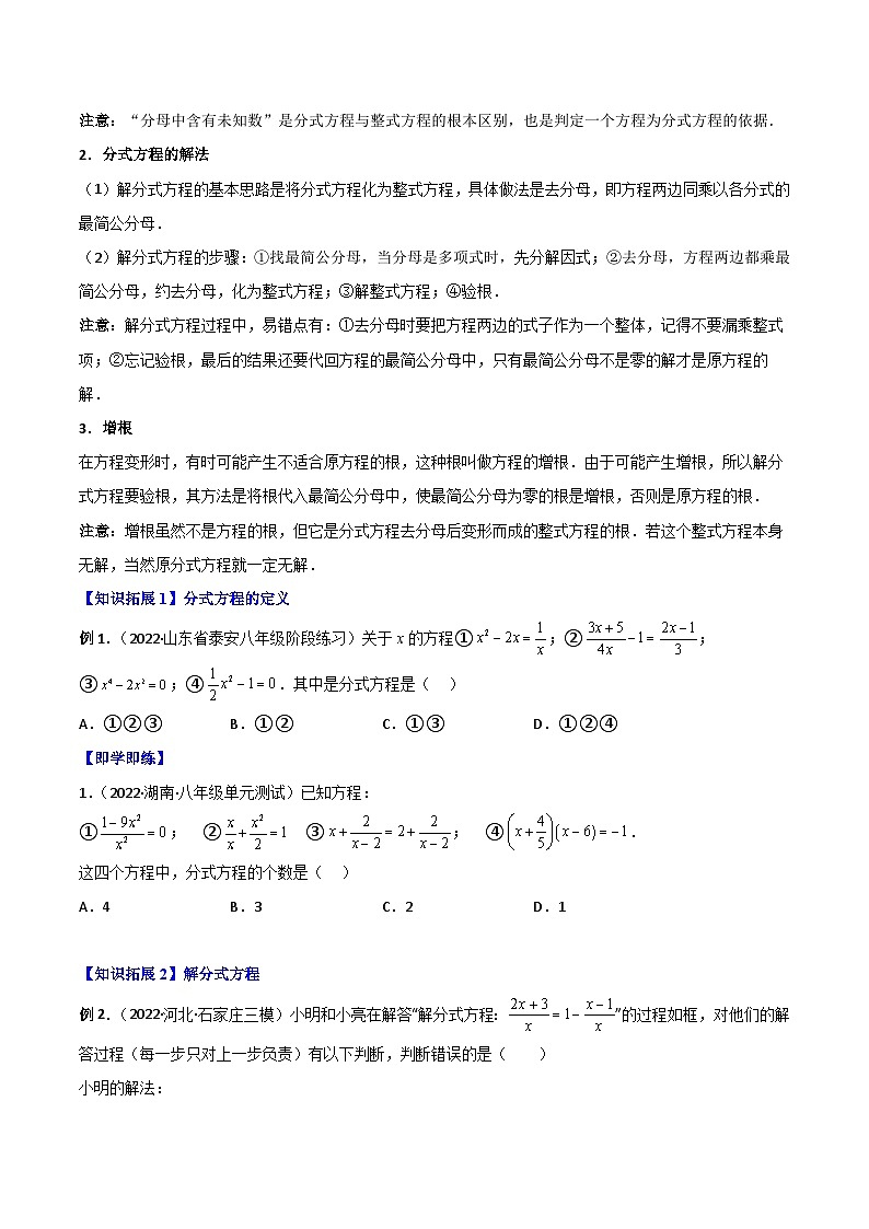 人教版初中数学八年级上册同步讲与练专题15.3 分式方程（学生版）第3页