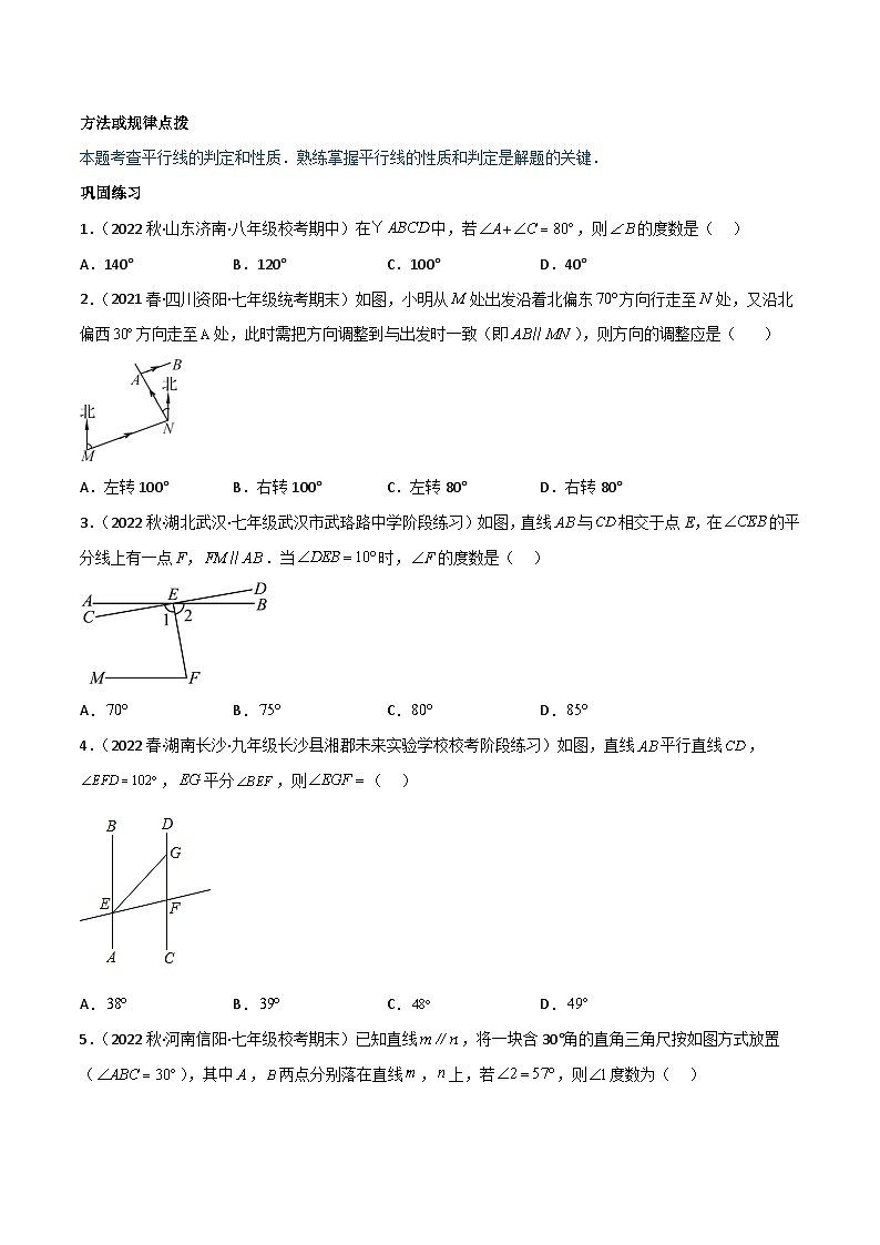 人教版初中数学七年级下册同步讲与练专题5.3-5.4平行线的性质、平移（原卷版）第2页