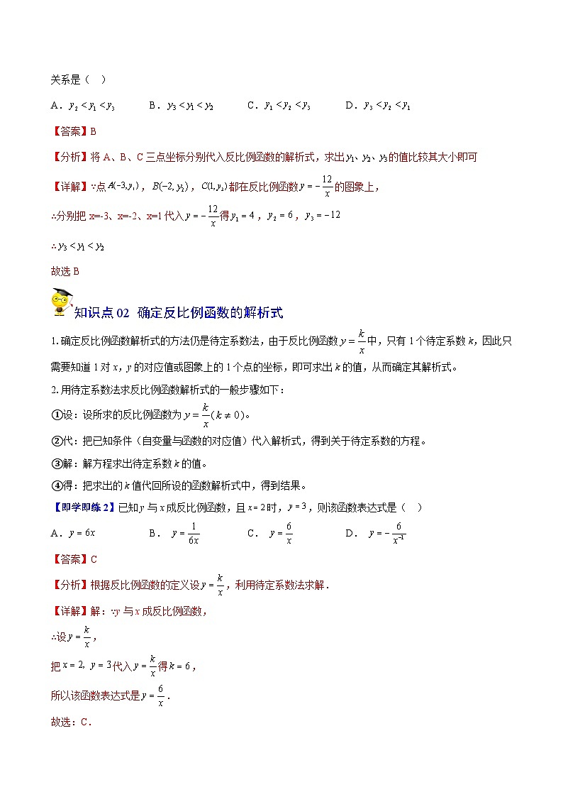 人教版初中数学九年级下册同步讲与练第01讲 反比例函数（教师版）第2页