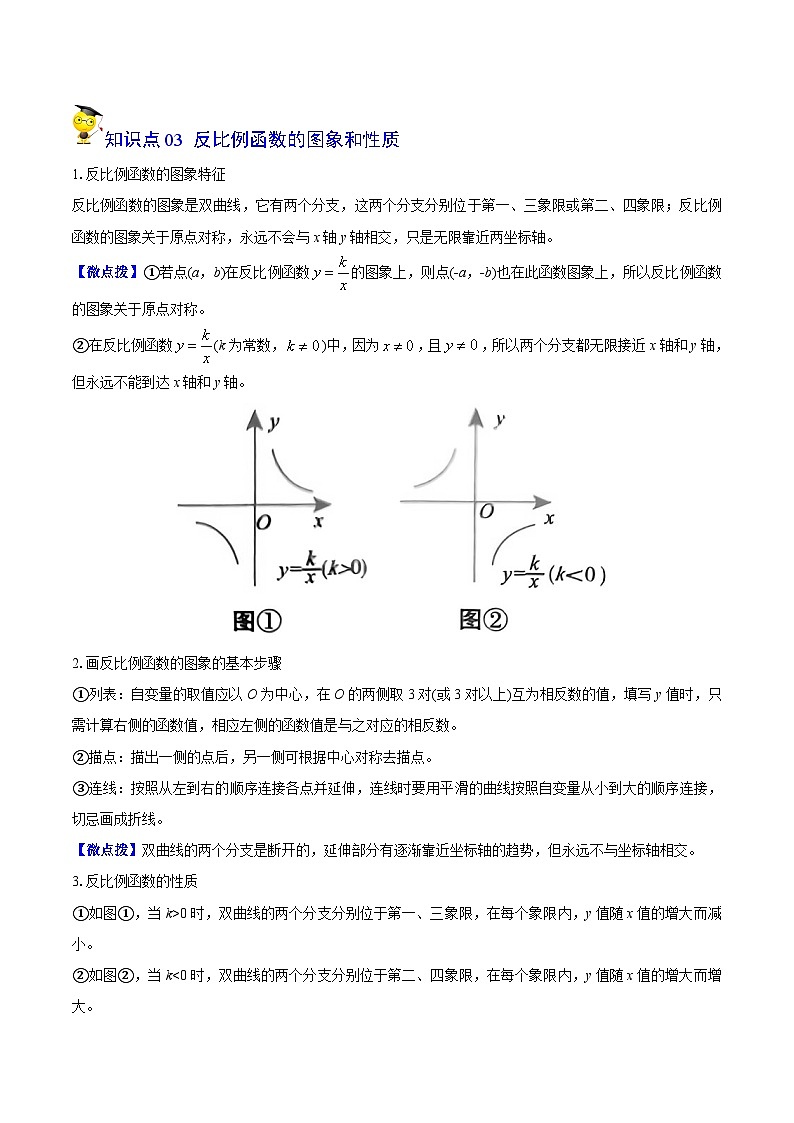 人教版初中数学九年级下册同步讲与练第01讲 反比例函数（教师版）第3页