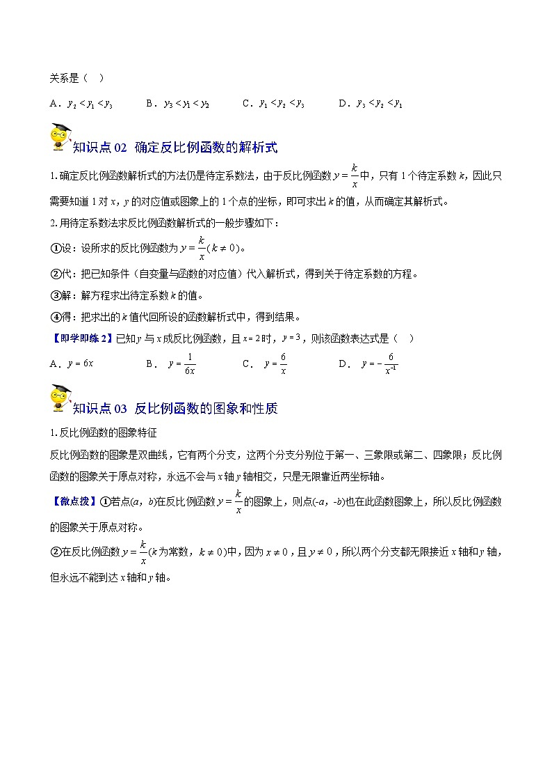 人教版初中数学九年级下册同步讲与练第01讲 反比例函数（学生版）第2页