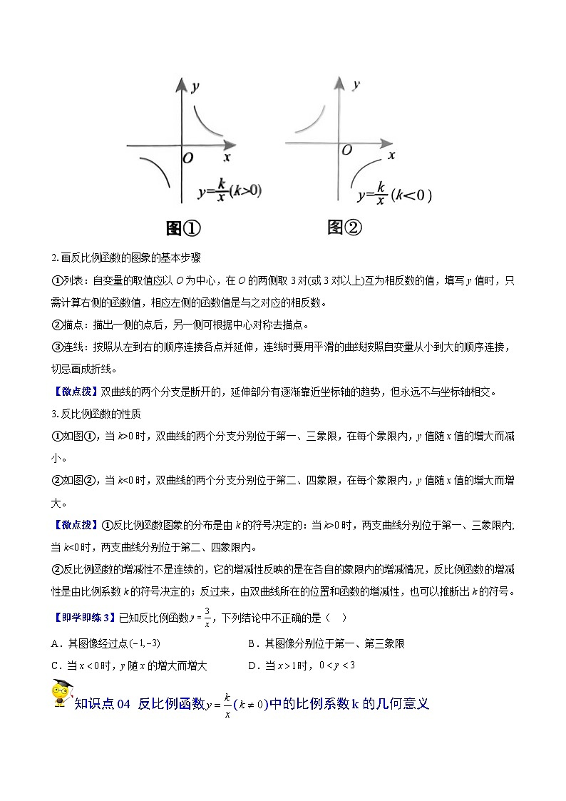 人教版初中数学九年级下册同步讲与练第01讲 反比例函数（学生版）第3页