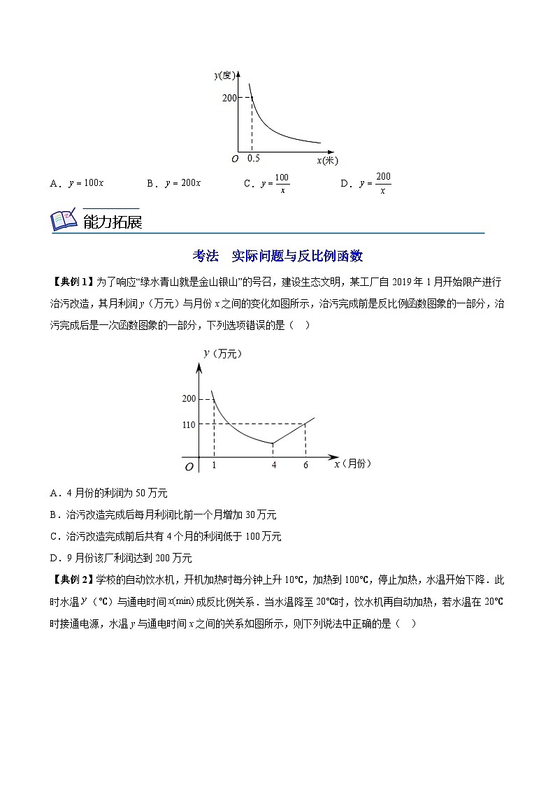 人教版初中数学九年级下册同步讲与练第02讲 实际问题与反比例函数（学生版）第2页
