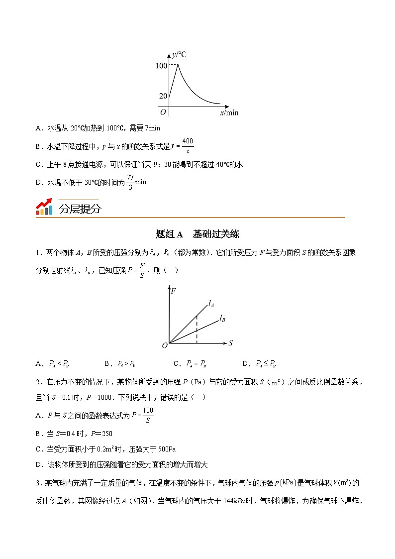 人教版初中数学九年级下册同步讲与练第02讲 实际问题与反比例函数（学生版）第3页