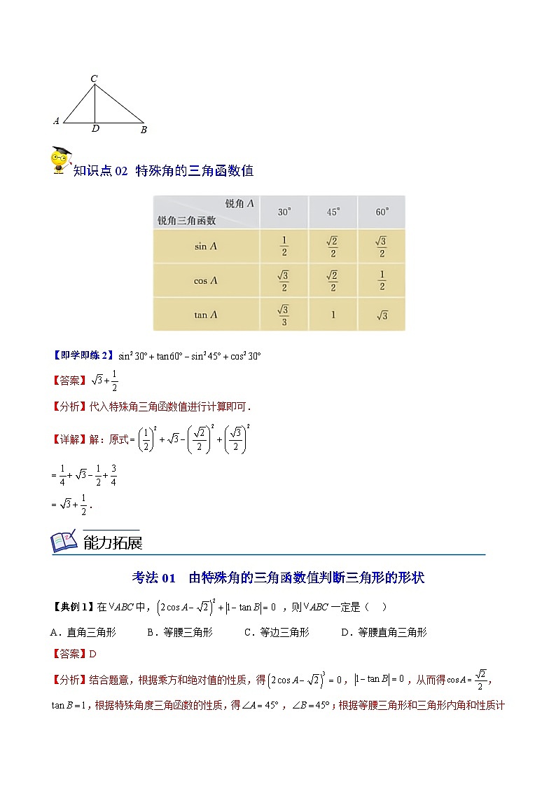 人教版初中数学九年级下册同步讲与练第06讲 锐角三角函数（教师版）第3页