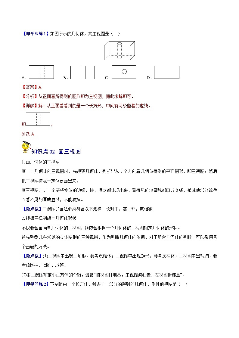 人教版初中数学九年级下册同步讲与练第09讲 三视图（教师版）第2页