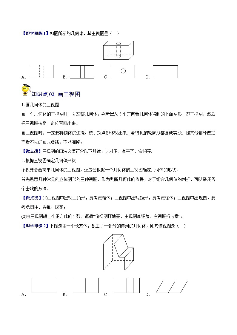 人教版初中数学九年级下册同步讲与练第09讲 三视图（学生版）第2页