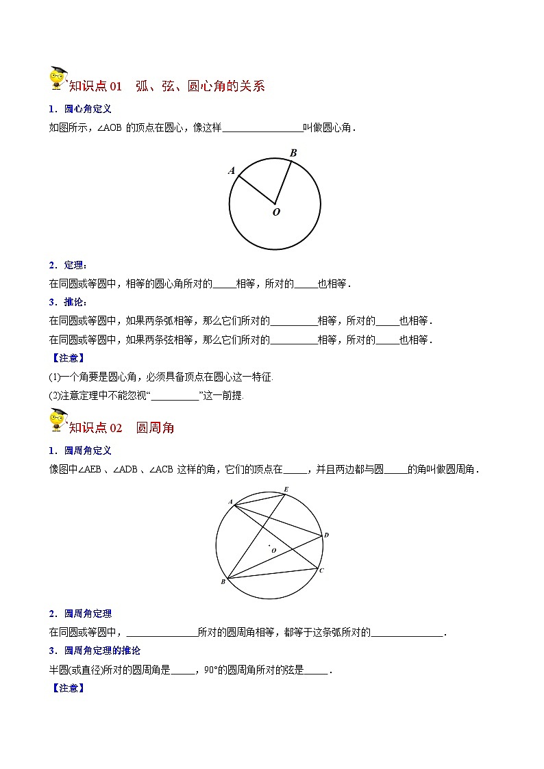 人教版初中数学九年级上册同步讲与练第21课  弧、弦、圆心角、圆周角（学生版）第3页