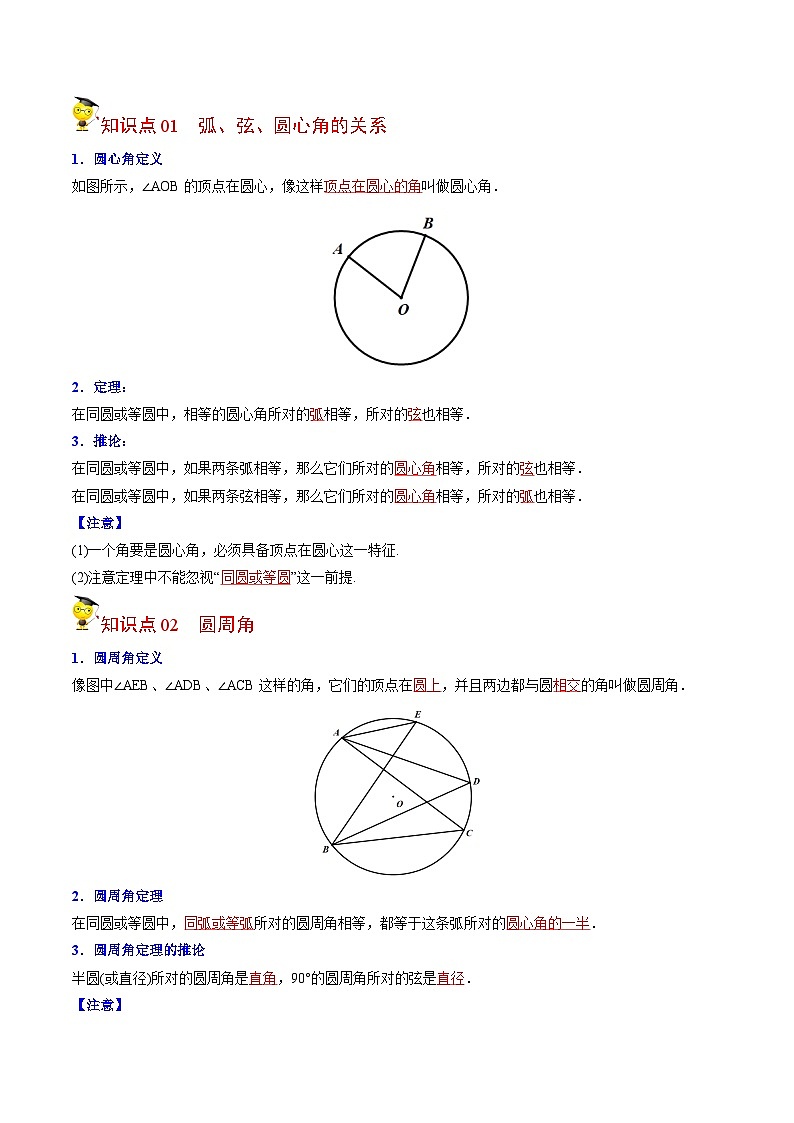 人教版初中数学九年级上册同步讲与练第21课  弧、弦、圆心角、圆周角（教师版）第3页