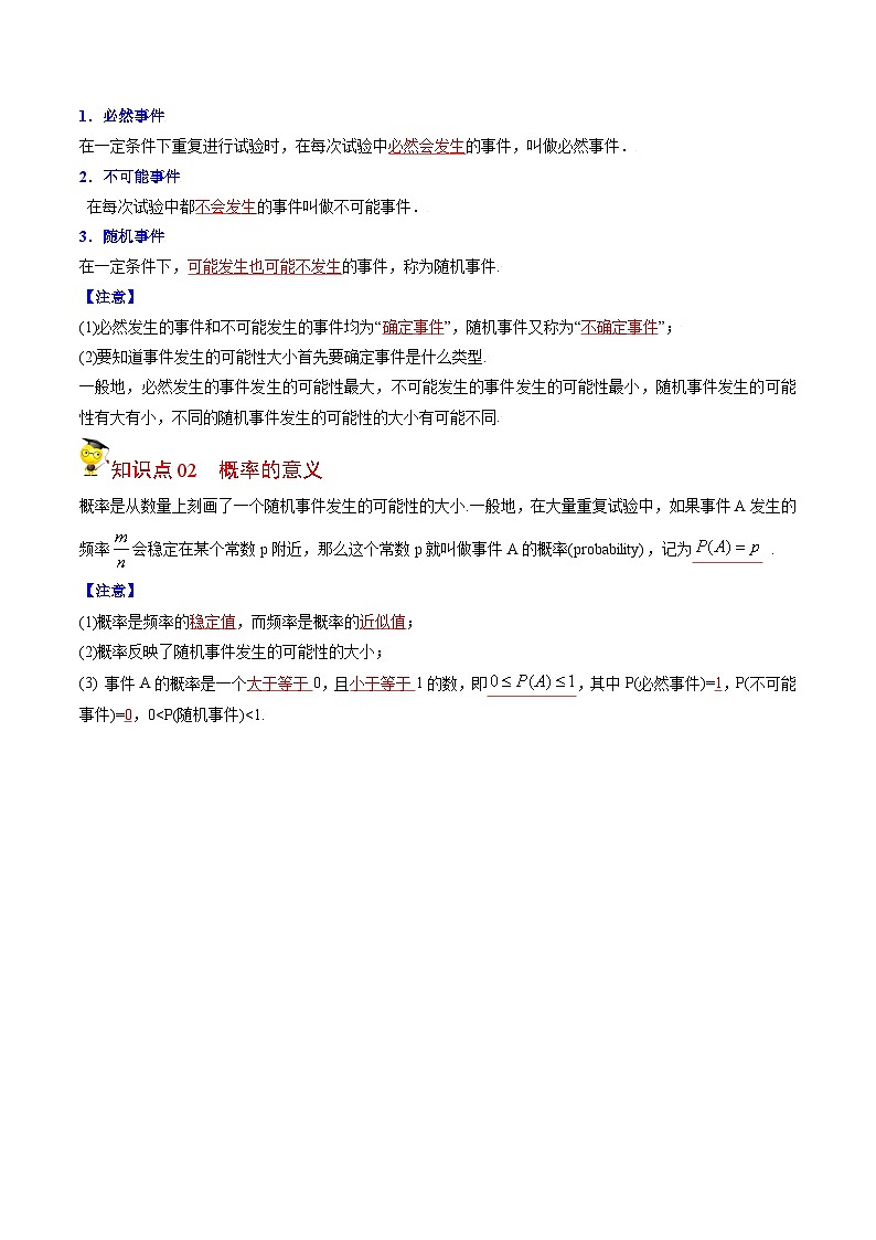 人教版初中数学九年级上册同步讲与练第27课 随机事件和概率（教师版）第3页