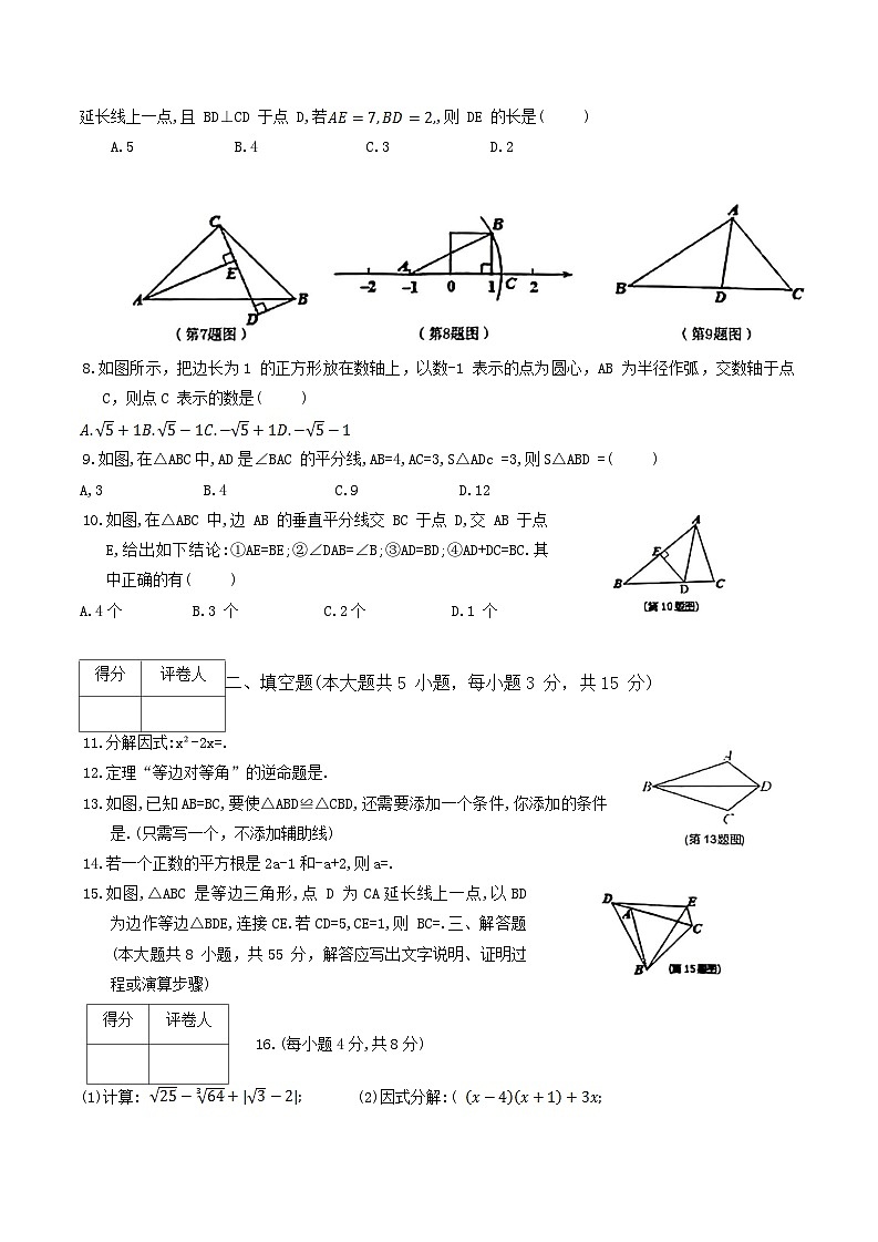 2020-2021学年山西省临汾市尧都区八年级上学期期末数学试题及答案第2页