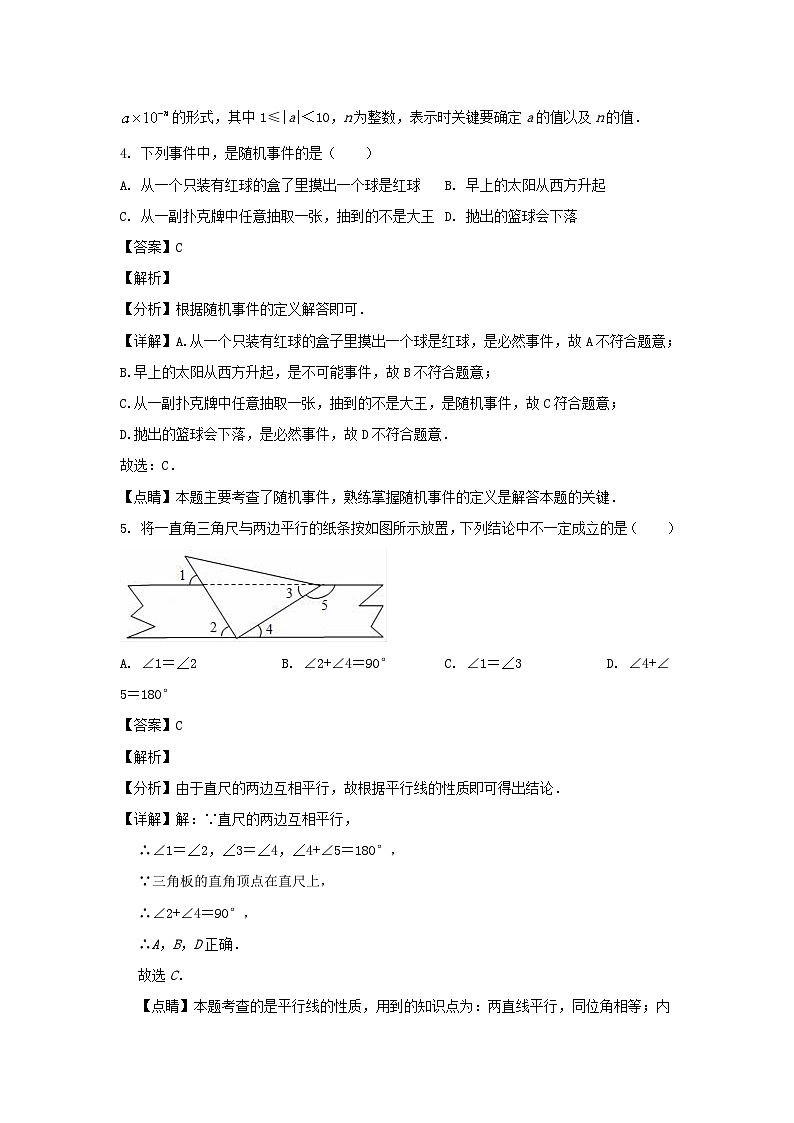 2021-2022学年四川成都天府新区七年级下册数学期末试卷及答案第3页