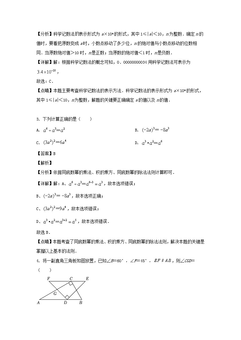 2021-2022学年四川成都温江区七年级下册数学期末试卷及答案第2页