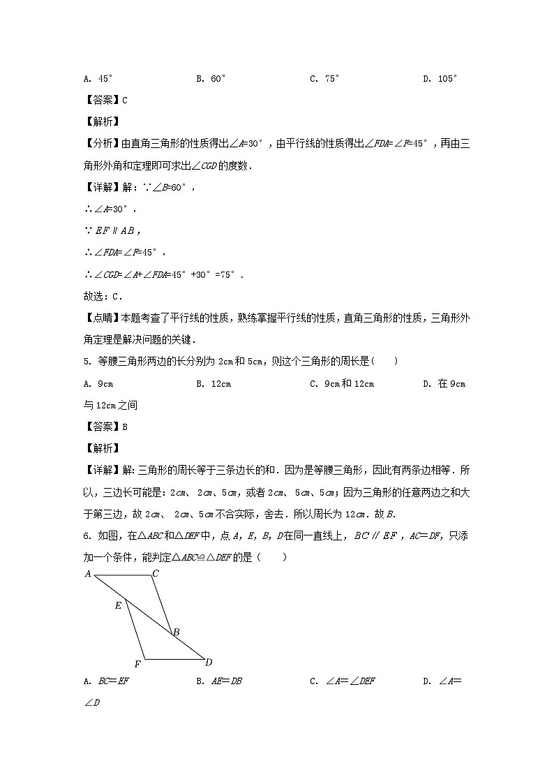 2021-2022学年四川成都温江区七年级下册数学期末试卷及答案第3页