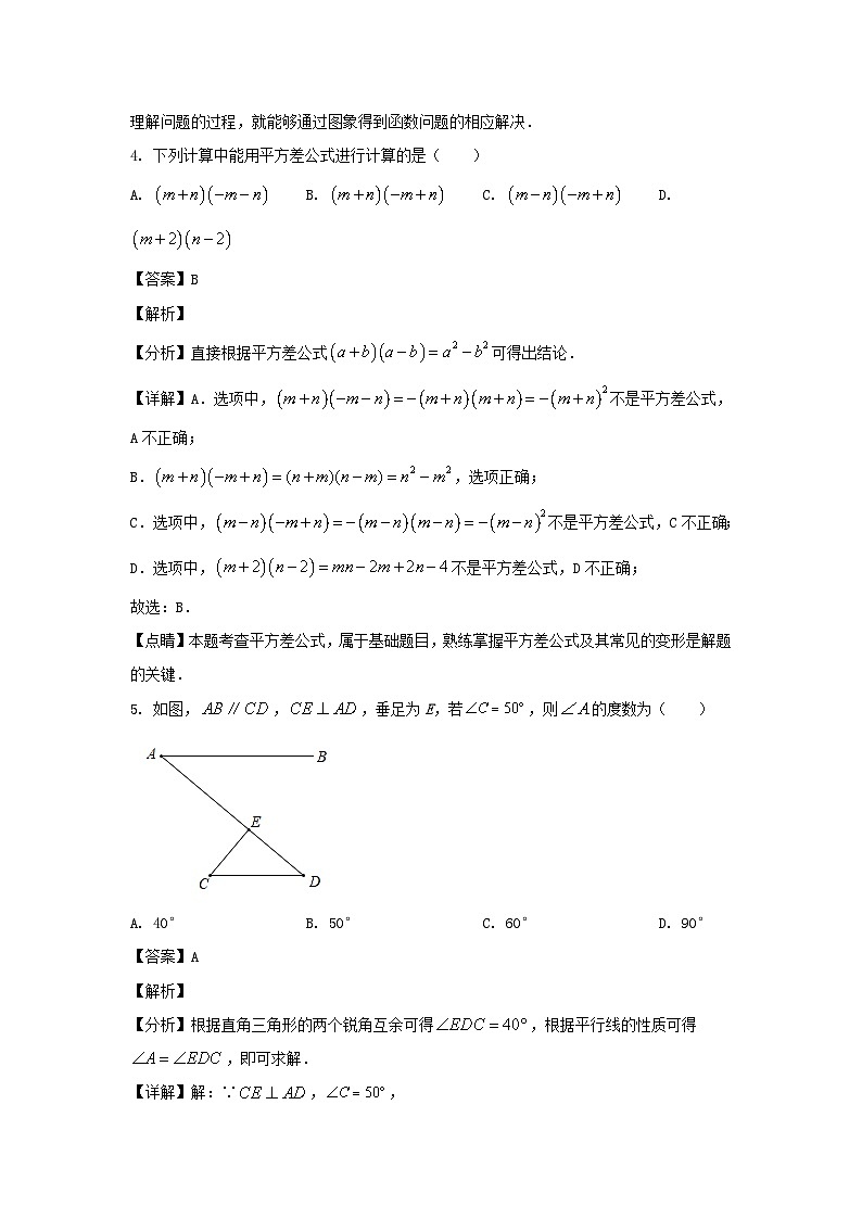 2021-2022学年四川成都武侯区七年级下册数学期末试卷及答案第3页