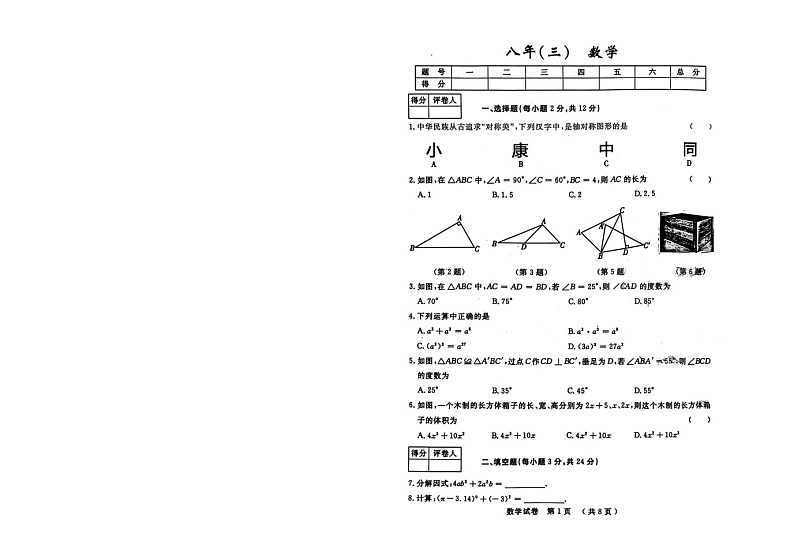 吉林省名校调研系列试卷2024年数学八年级上第三次月考第1页