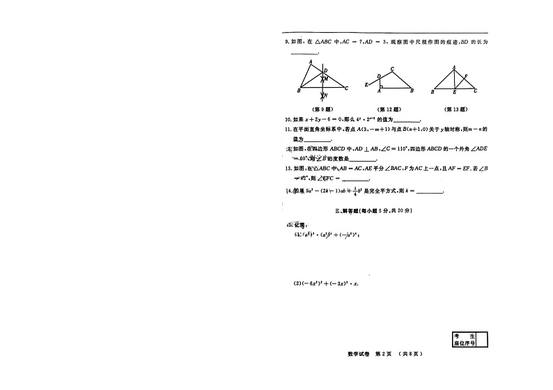 吉林省名校调研系列试卷2024年数学八年级上第三次月考第2页