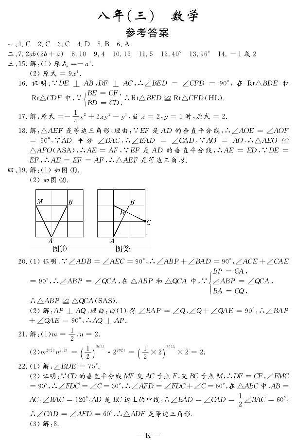 八数K答案第1页