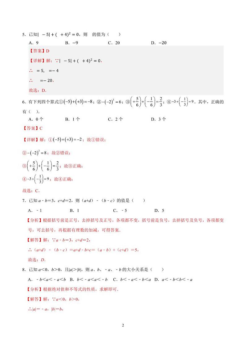 七年级数学期中测试卷全解全析（人教版2024）(2)第2页