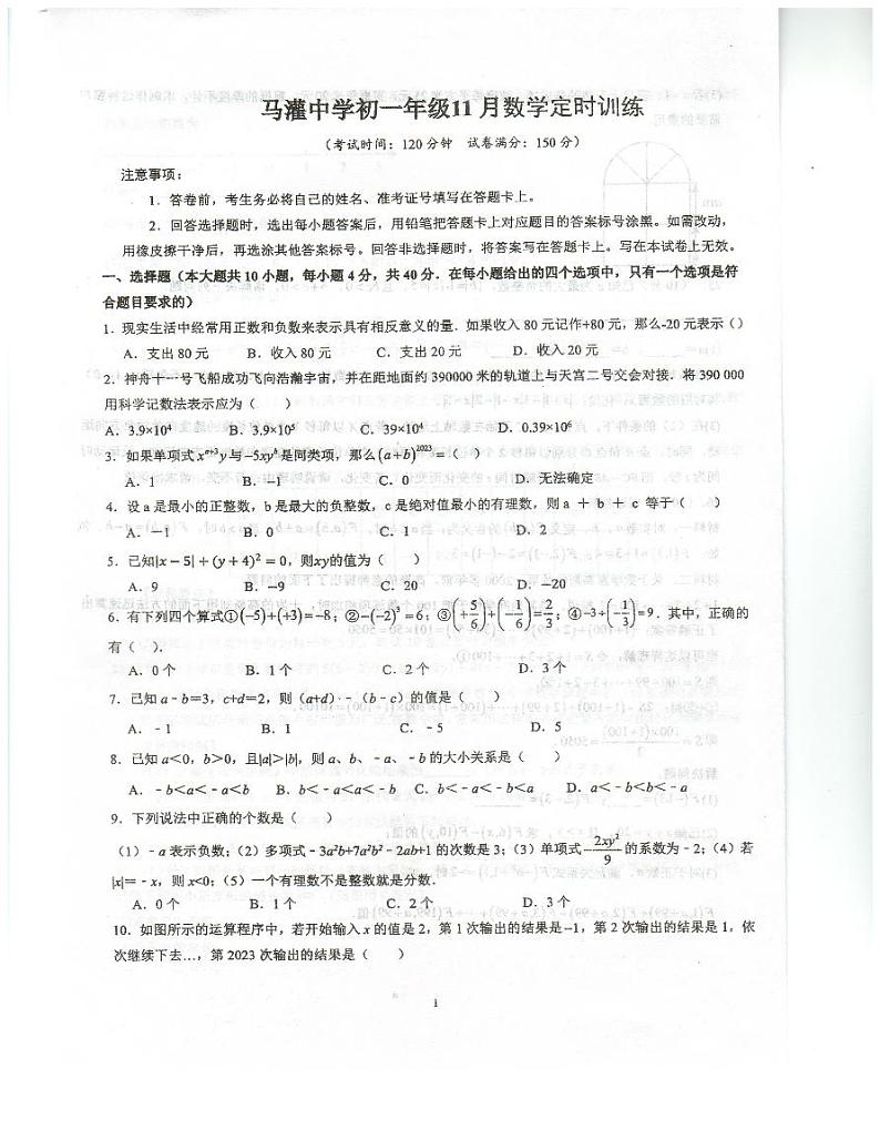 七年级数学第1页