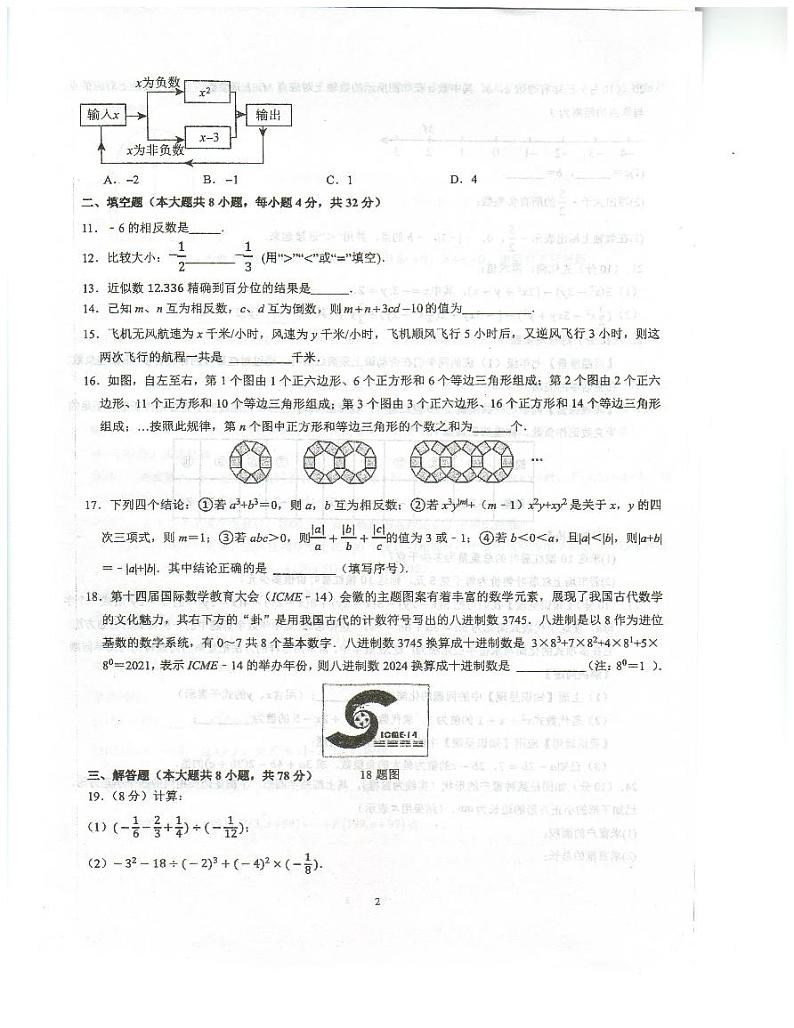 七年级数学第2页