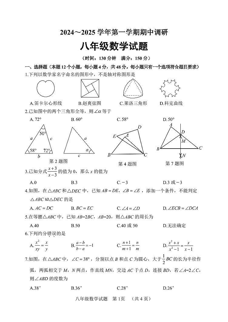 8-数学第1页