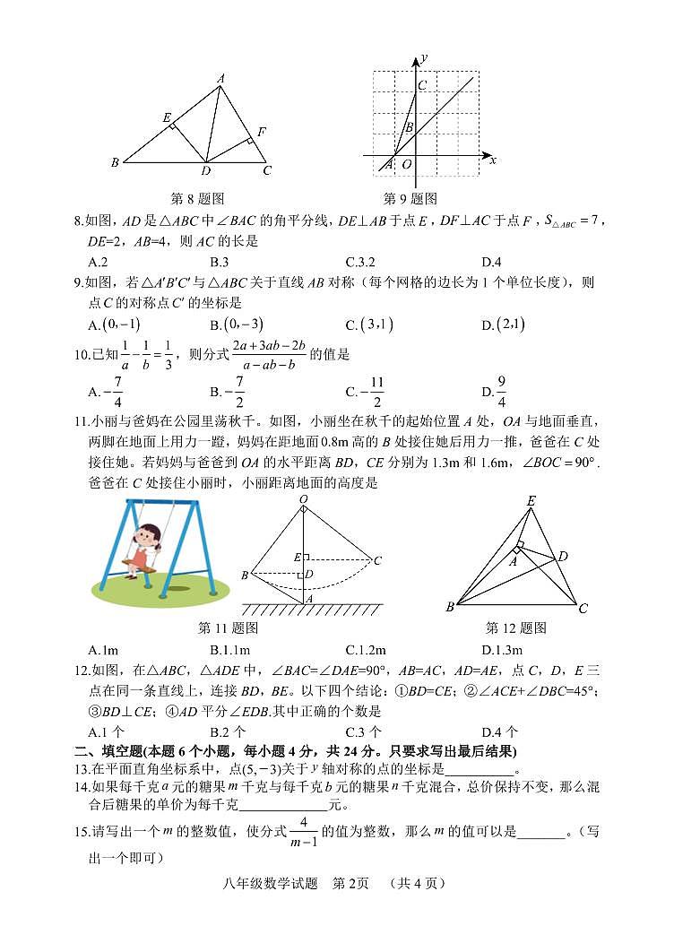 8-数学第2页