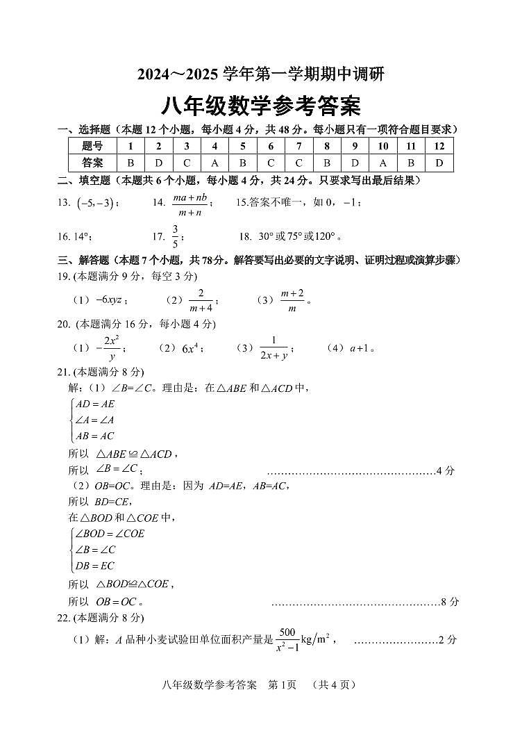 8-数学参考答案第1页